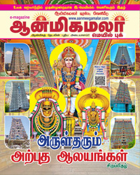 arul tharum aalayangal Ebook